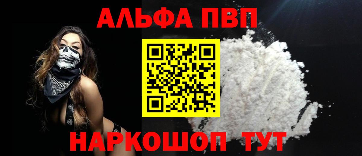 А ПВП Соль  A-PVP СК КРИС  A PVP СК  закладки  Котлас  Вход с VPN 