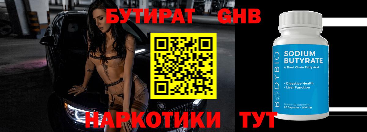 Котлас  Бутират Butirat  Вход с VPN 