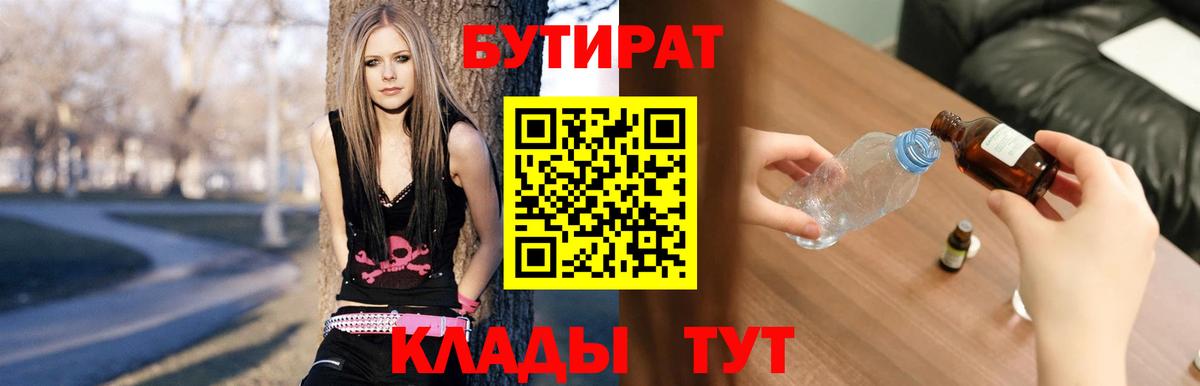 Бутират GHB Котлас