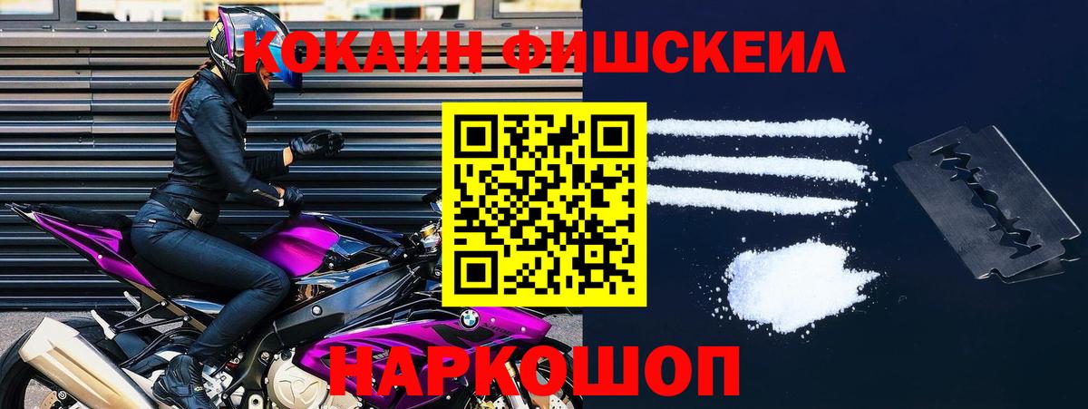 COCAIN FishScale Котлас