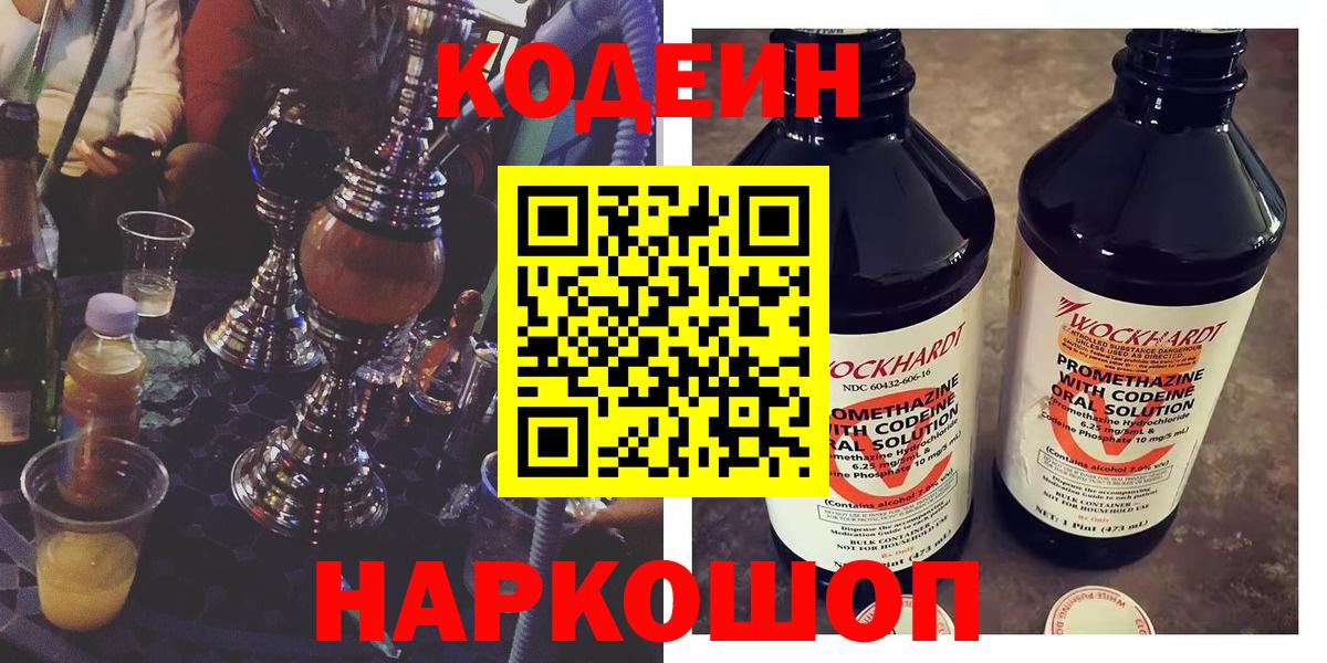 Кодеин напиток Lean (лин) Котлас
