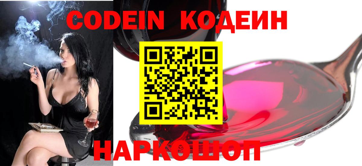 Codein напиток Lean (лин)  Вход с VPN  Кодеиновый сироп Lean напиток Lean (лин)  Котлас 