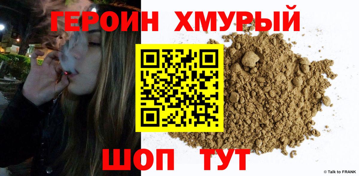 Героин  Героин хмурый  Вход с VPN  Котлас 