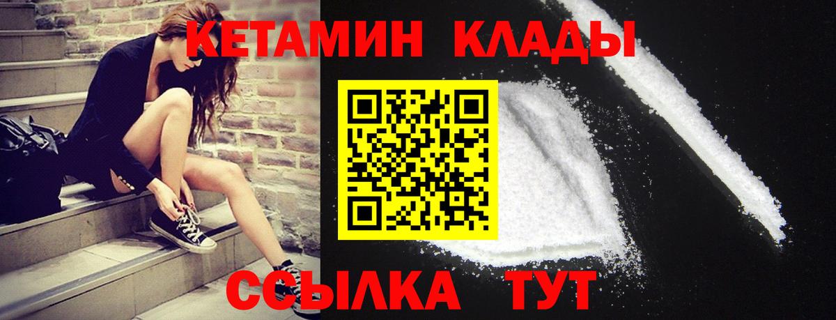 КЕТАМИН ketamine Котлас