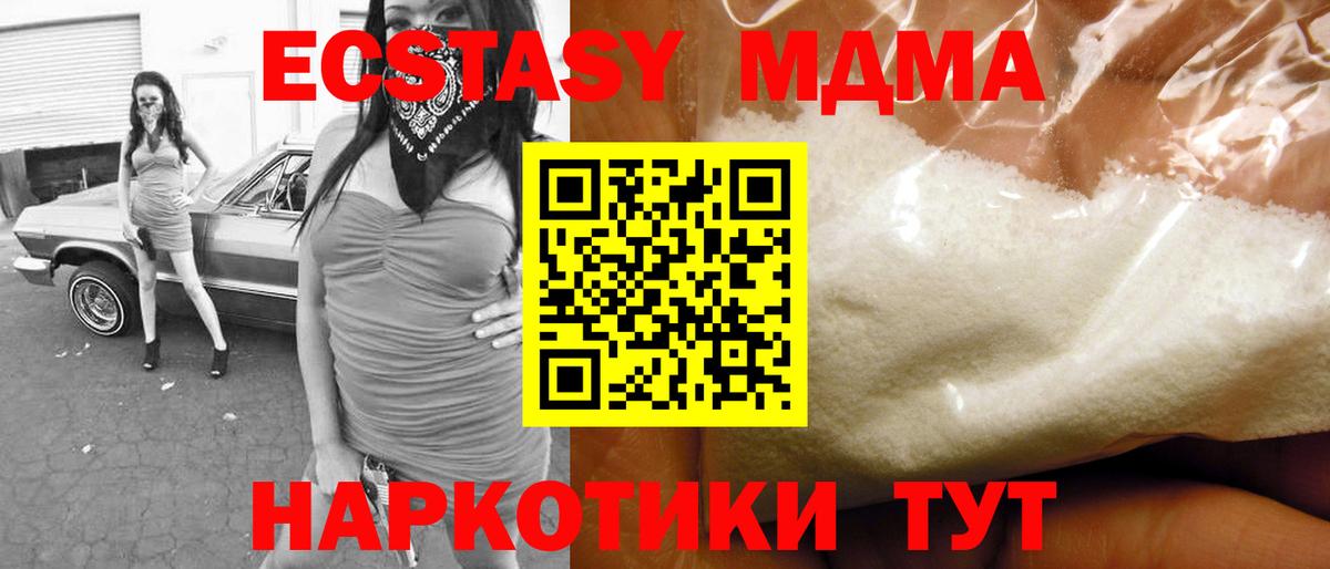 МДМА  Вход с VPN  MDMA молли  Котлас  MDMA VHQ 